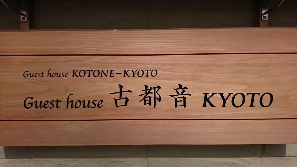 Guest House Kotone Kioto Exterior foto